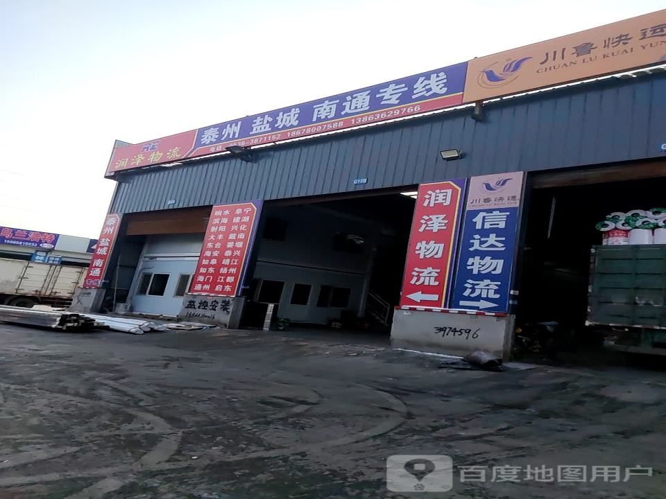润泽物流