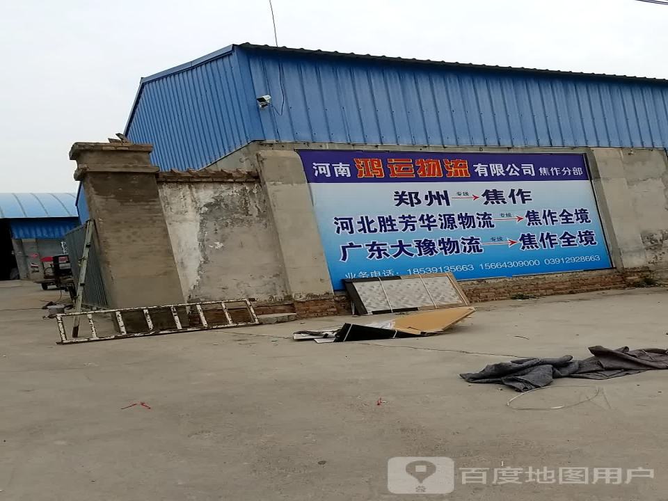 鸿运物流