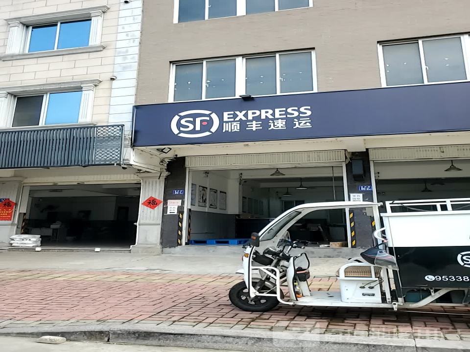 顺丰速运(福州福清阳下营业点)