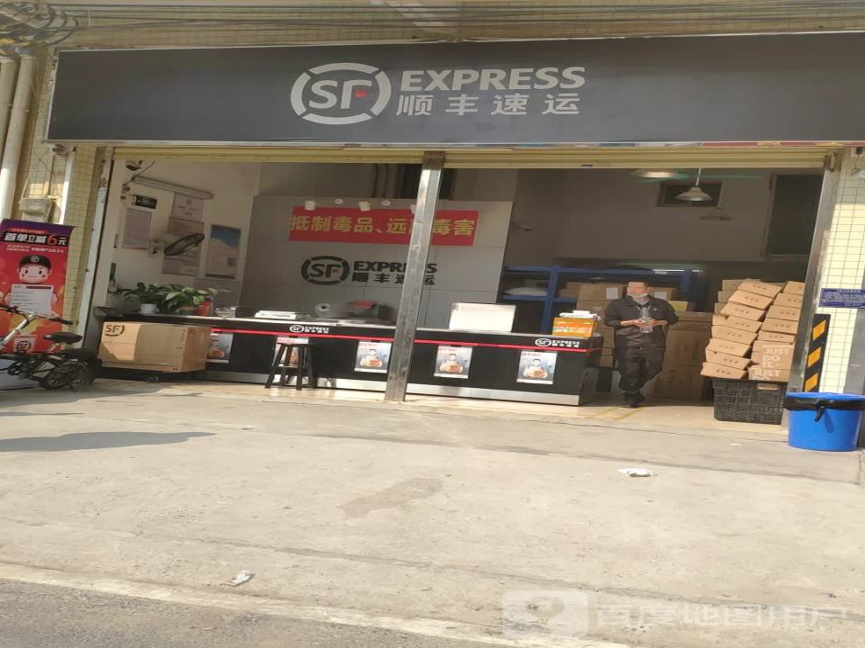 顺丰快递(清远英德英城镇营业点)