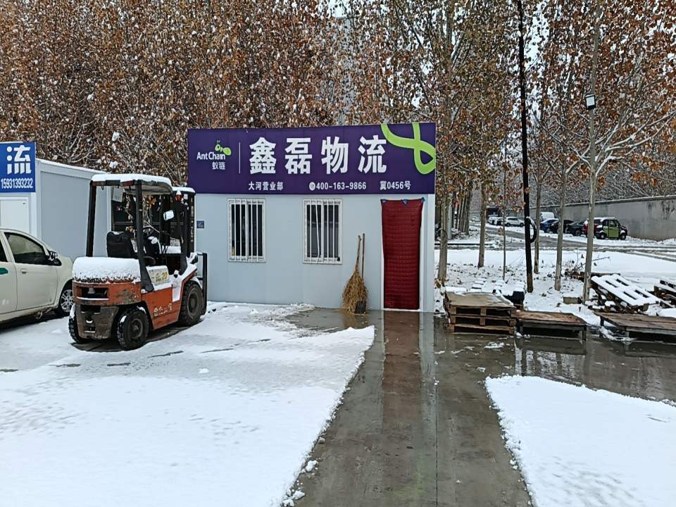 大河鑫磊物流营业部