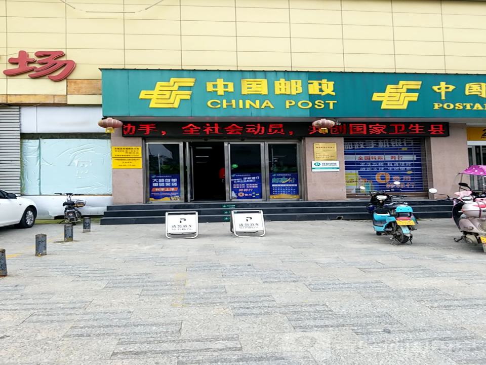 中国邮政(释之路店)