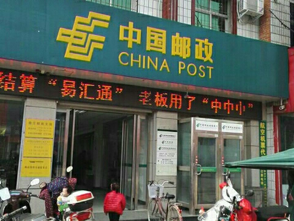 中国邮政(桑庄邮政支局)