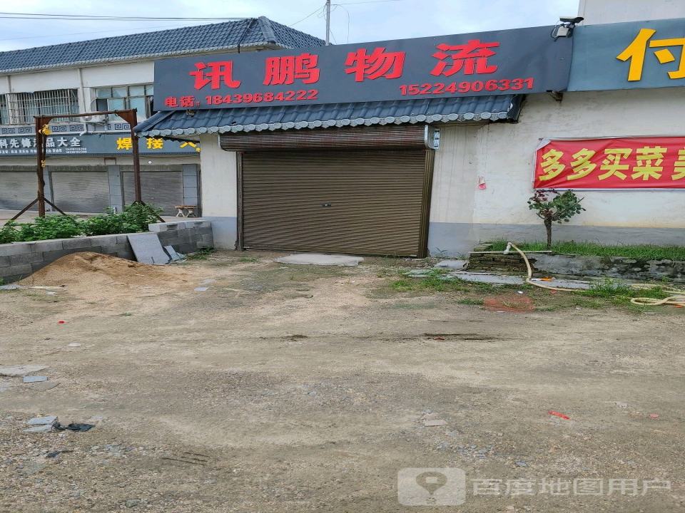 讯鹏物流