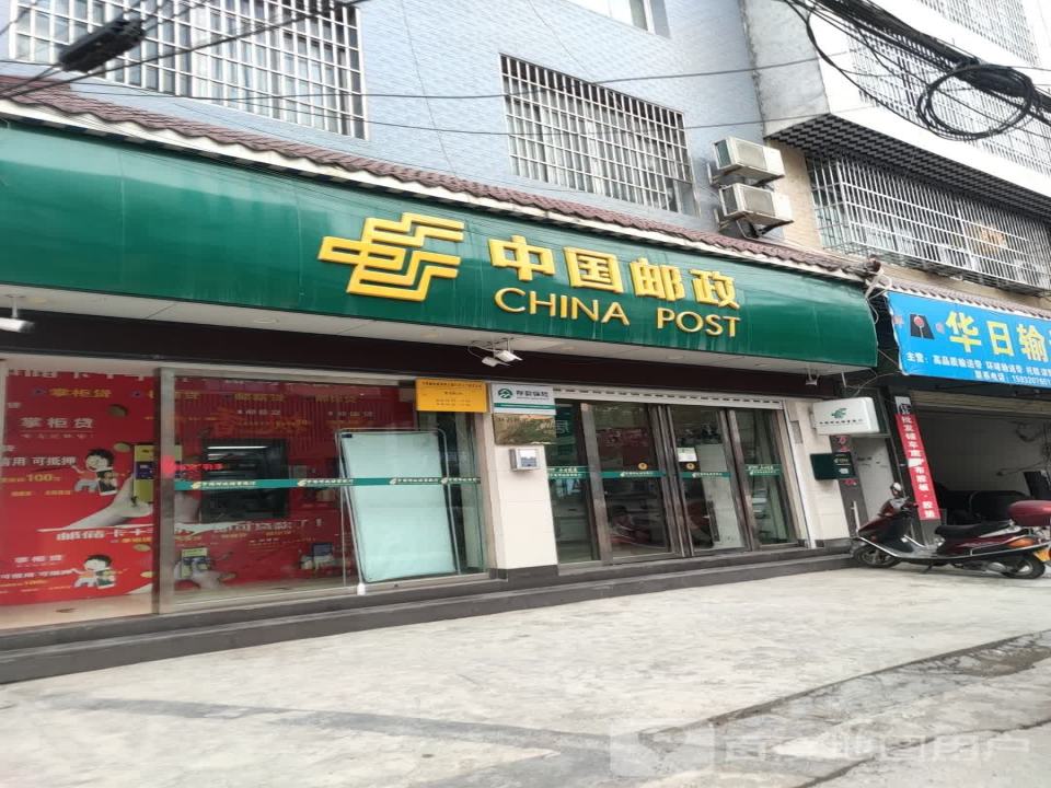 德江县金平邮政支局(广州路)