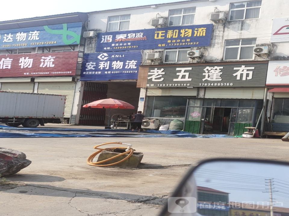 正和物流(G327店)