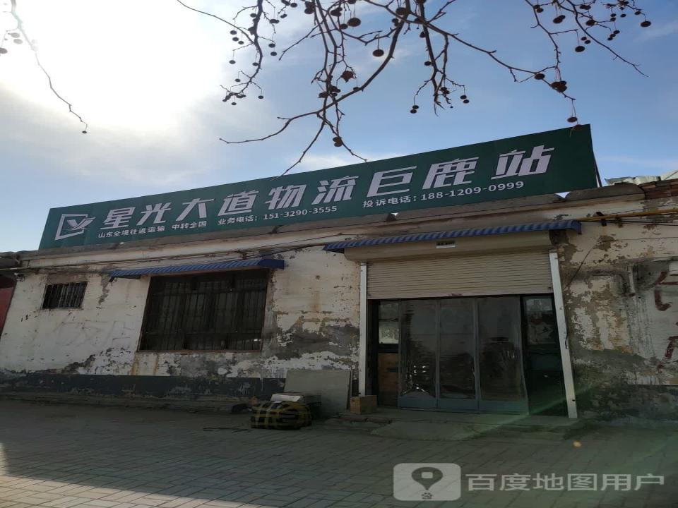 星光大道物流巨鹿站(G230店)