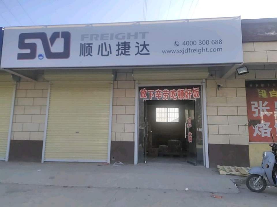 顺心捷达物流