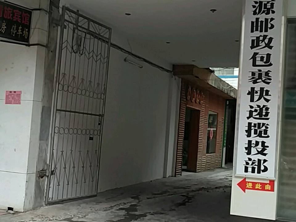 中国邮政(资源县邮政局邮政营业厅)