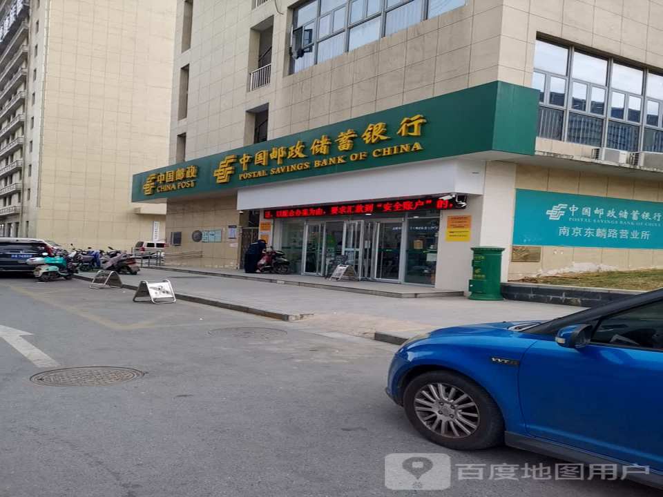 中国邮政(东麒路邮政支局)