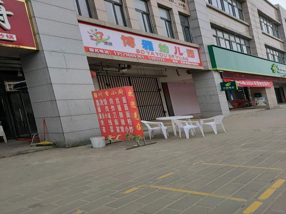 中国邮政(梁山邮政支局)