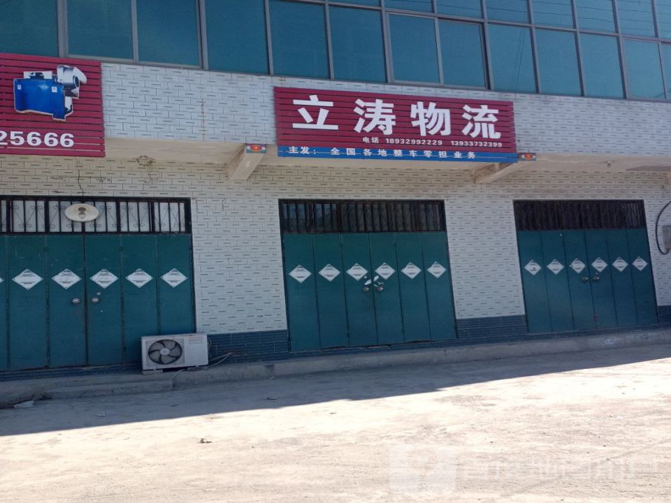 立涛物流