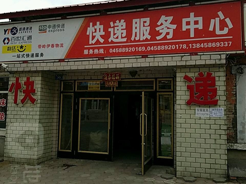 带岭快递服务中心