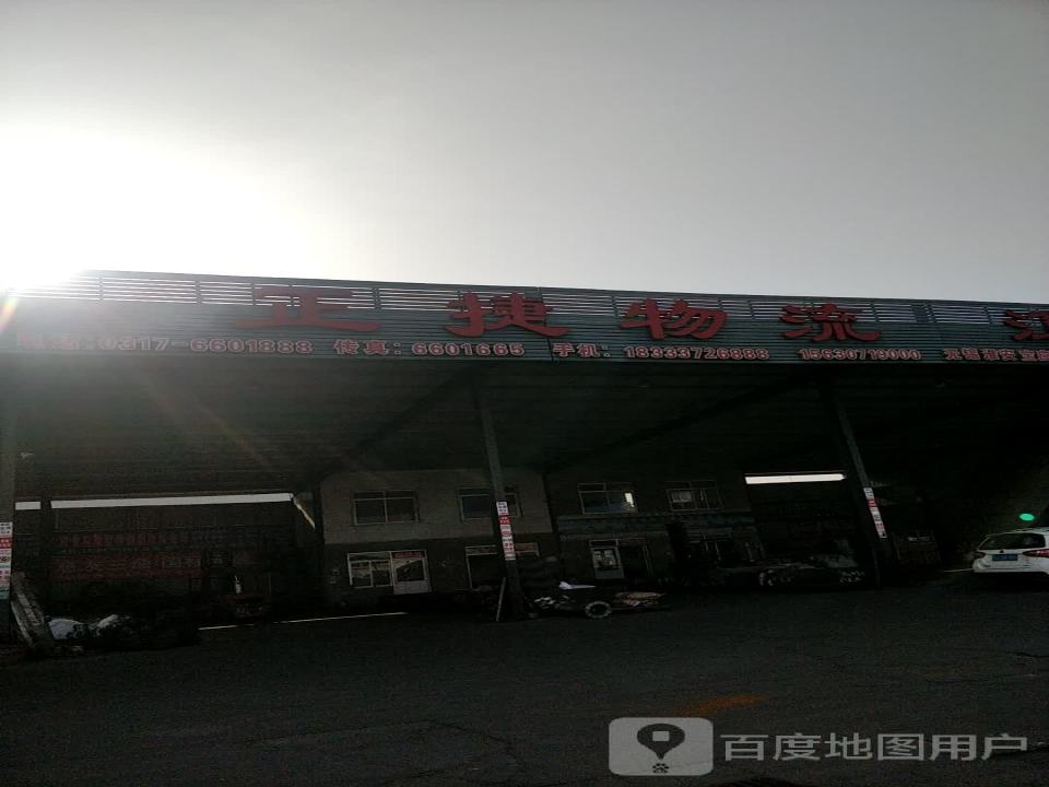 正捷物流园