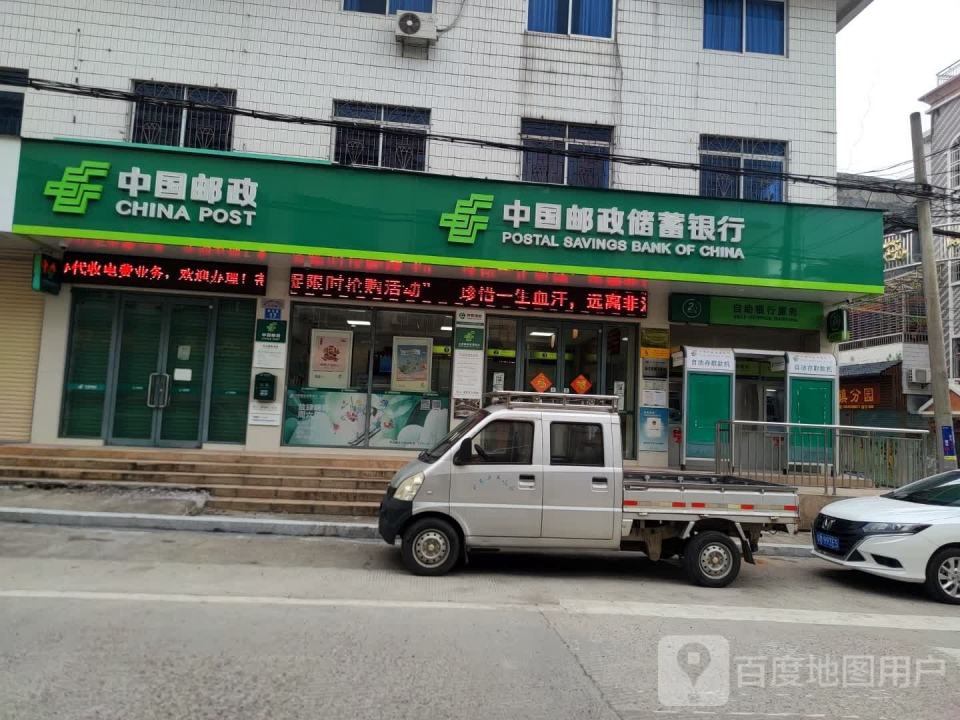 中国邮政(石正邮政支局)