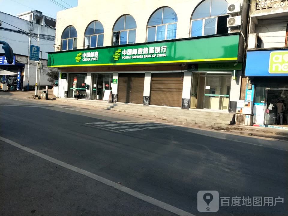 中国邮政(四面山邮政所)