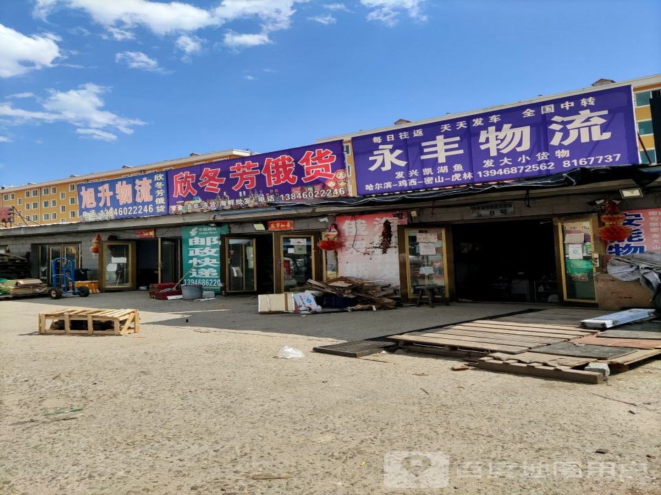 密山市密山镇永丰物流代理服务部