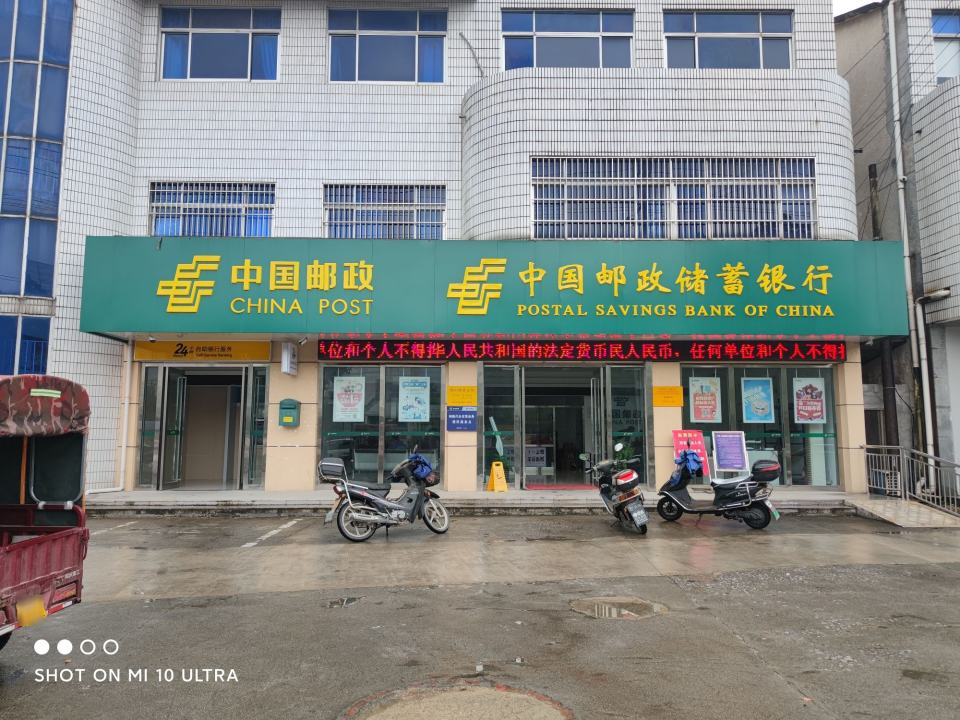 中国邮政(杨田邮电所)