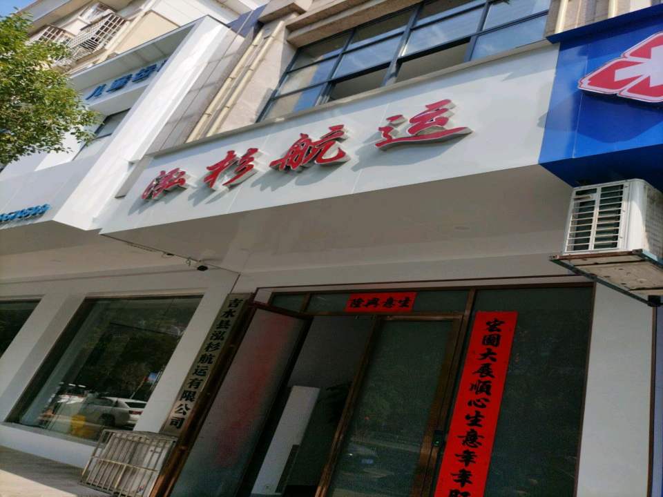泓杉航运
