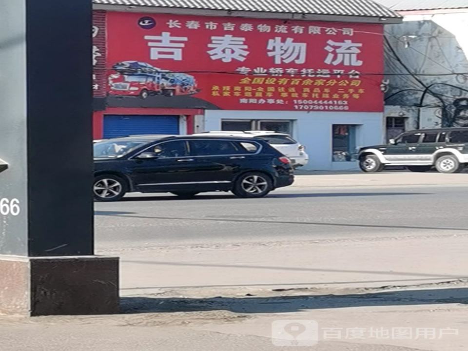 吉泰物流