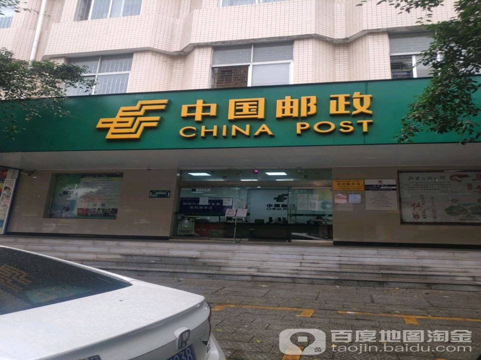 新兴邮政所(新兴北路店)