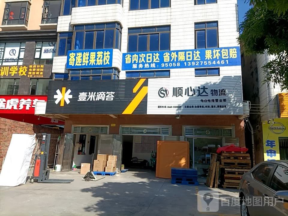 壹米滴答顺心达物流(水东营业部)