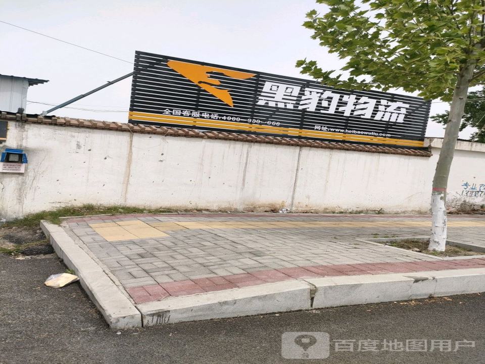 黑豹物流(候公大道店)