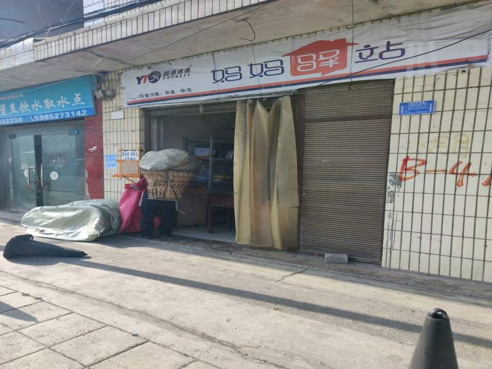 妈妈驿站(国酒北路店)