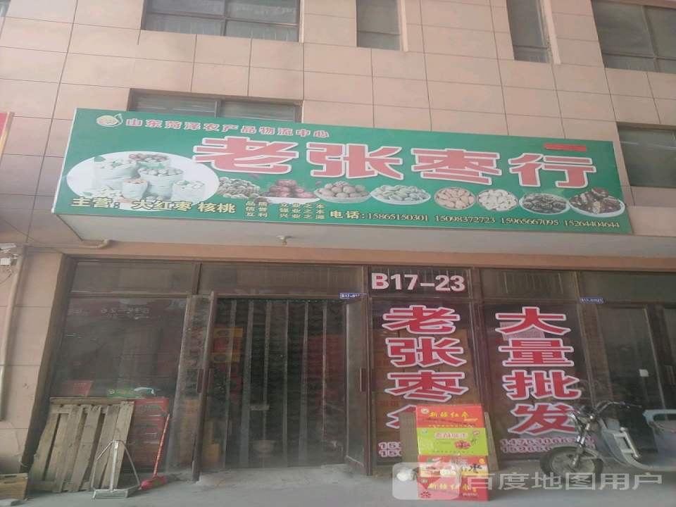 菏泽银田农产品物流中心