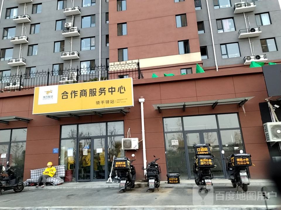 美团配送合作商服务中心(花园东路店)