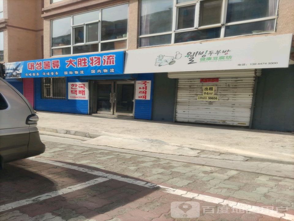 大胜物流