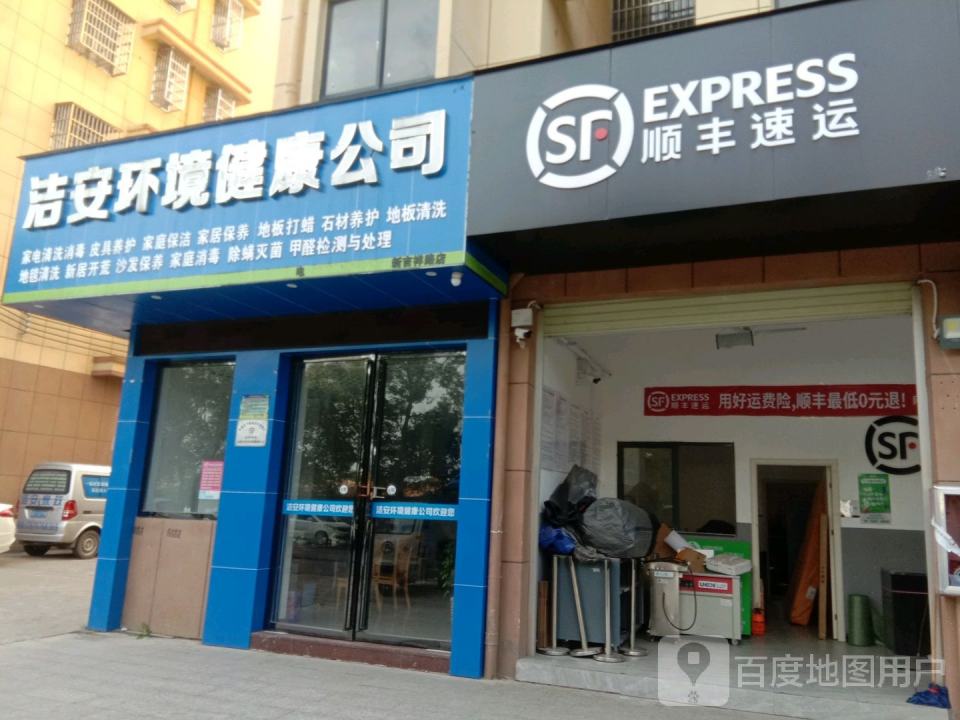 顺丰速运(滨江路骑行道店)