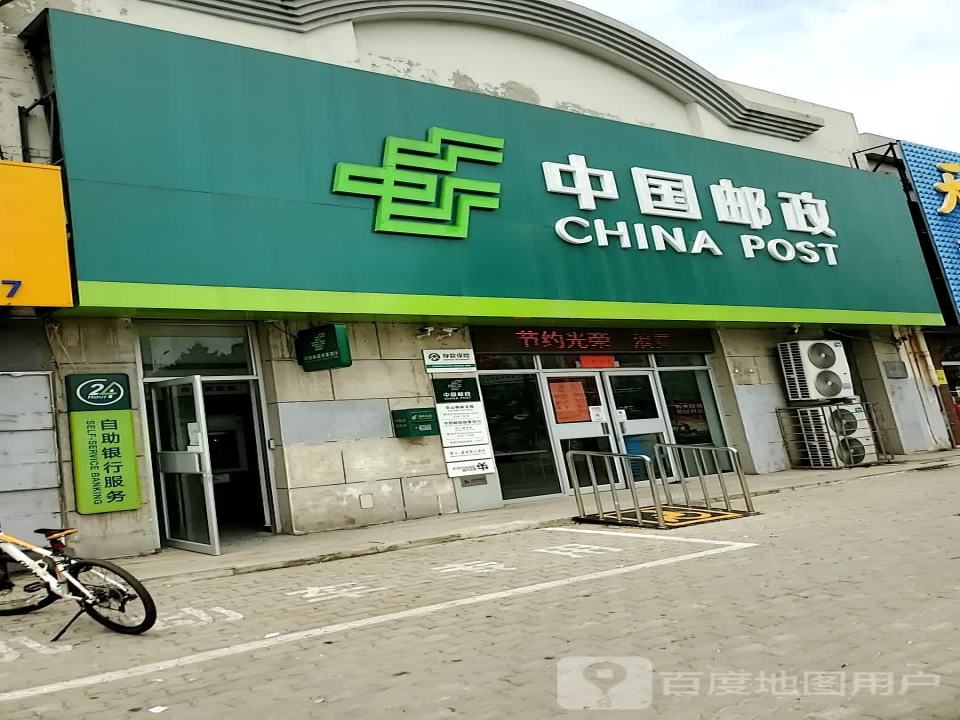 中国邮政(华山邮政支局)