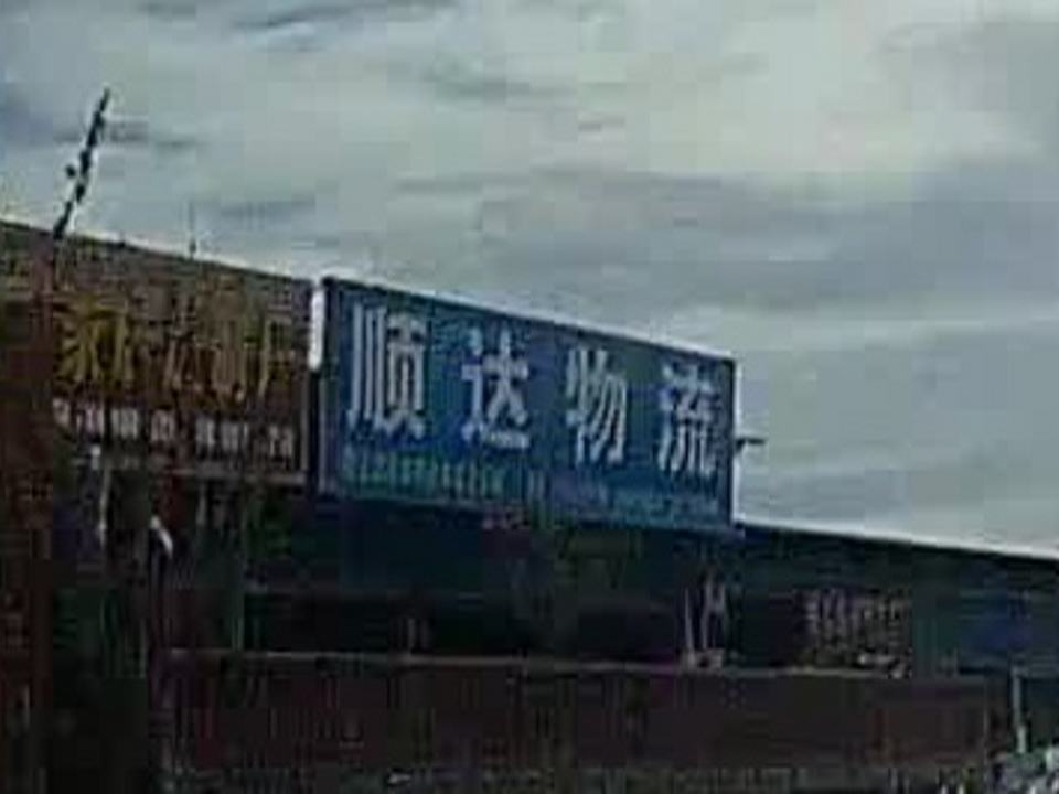 顺达物流(G205店)