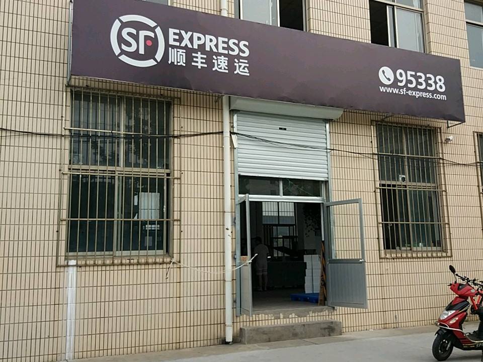 顺丰速运(威海高区恒泰街营业点)