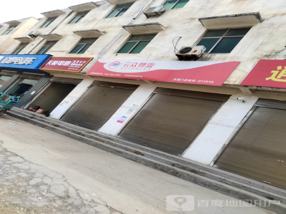 淮阳区云众物流(宛丘大道店)