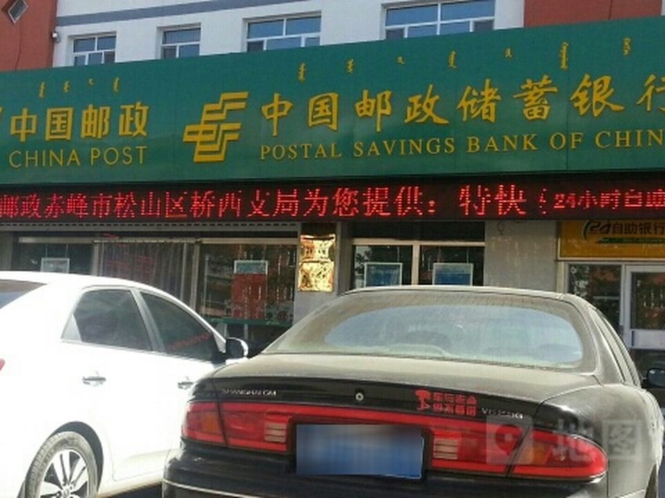 中国邮政(桥西邮政支局)