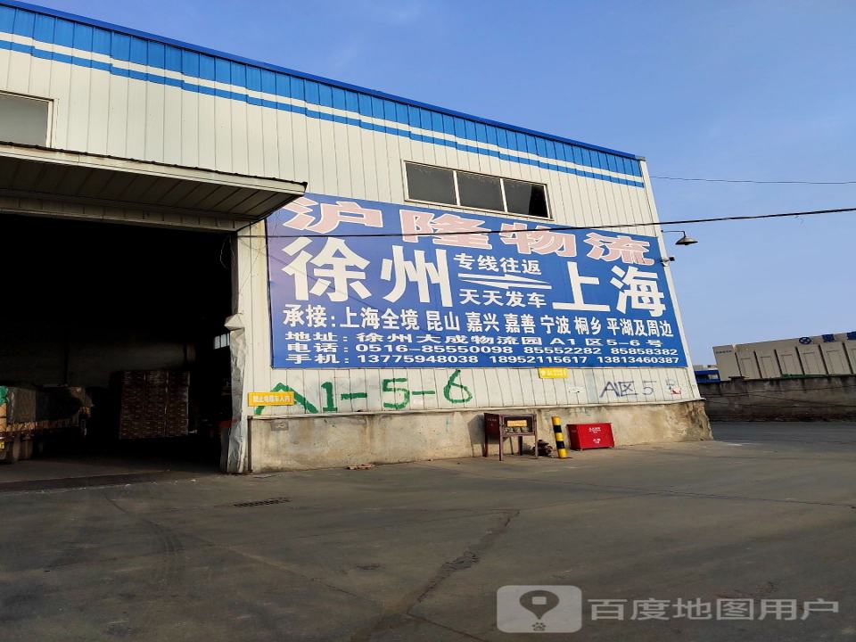 沪隆物流