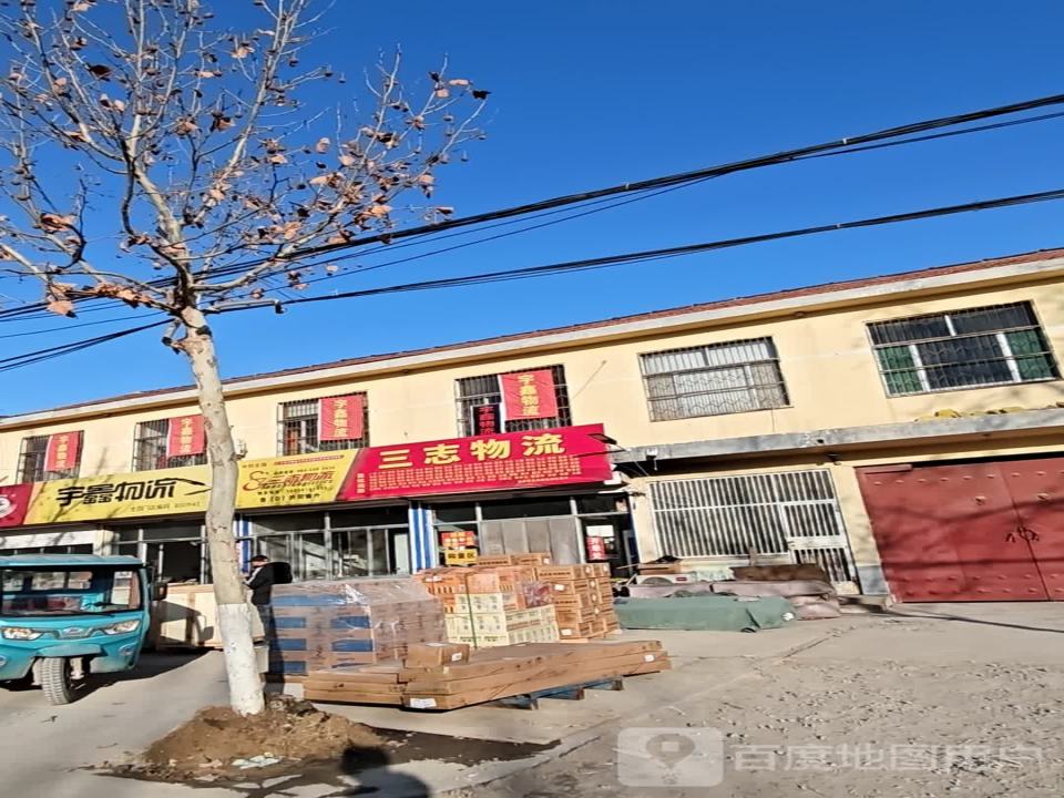 宇鑫物流(济阳经二路店)