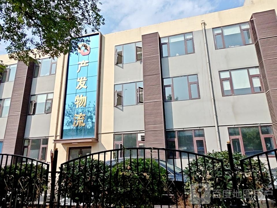 产发物流