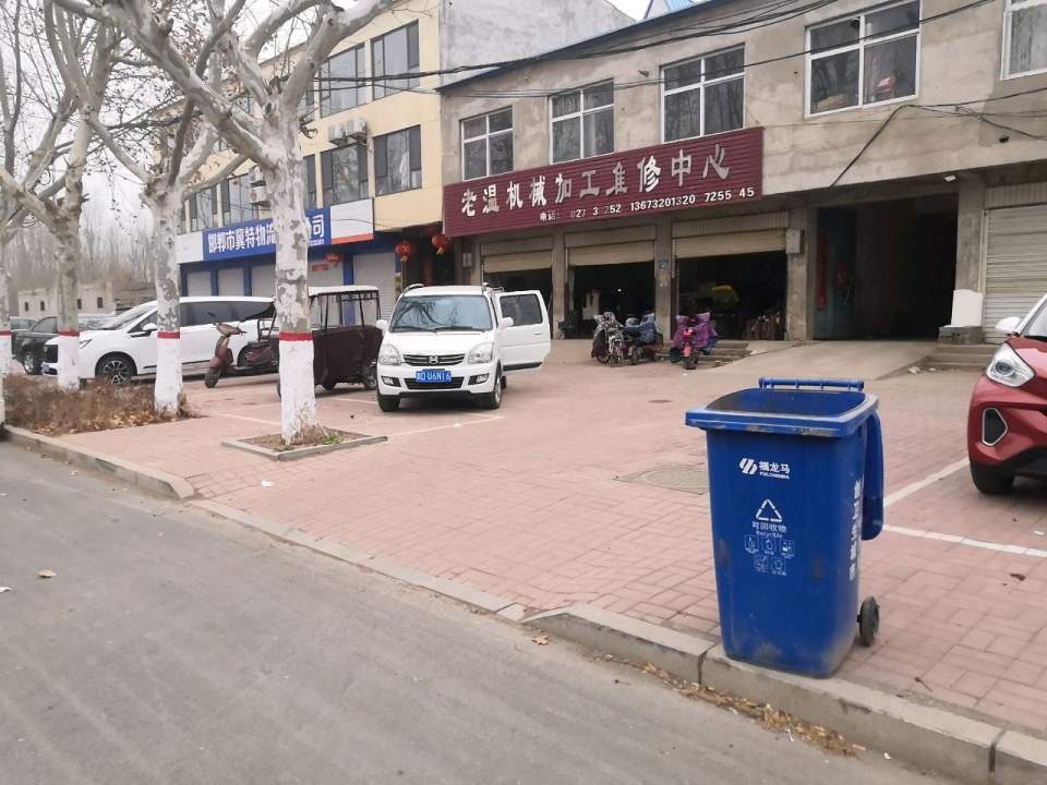 邯郸市冀特物流有限公司