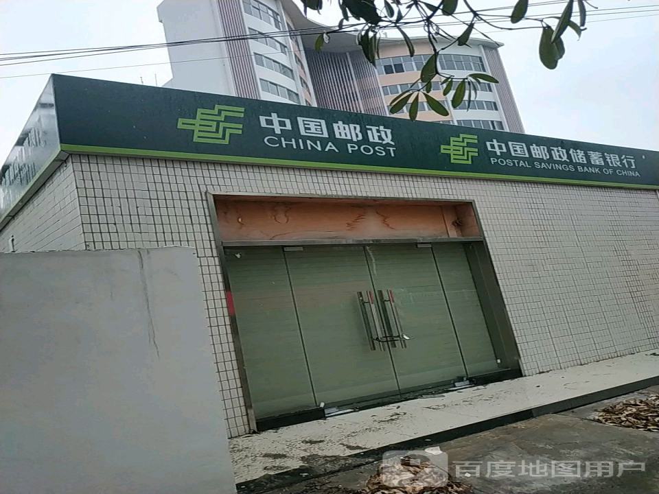 中国邮政(池尾邮政支局)