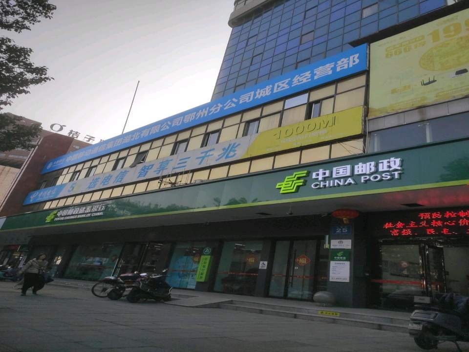 中国邮政(凤凰路邮政支局)