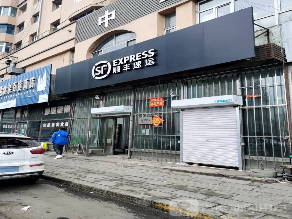 顺丰速运(二马路店)