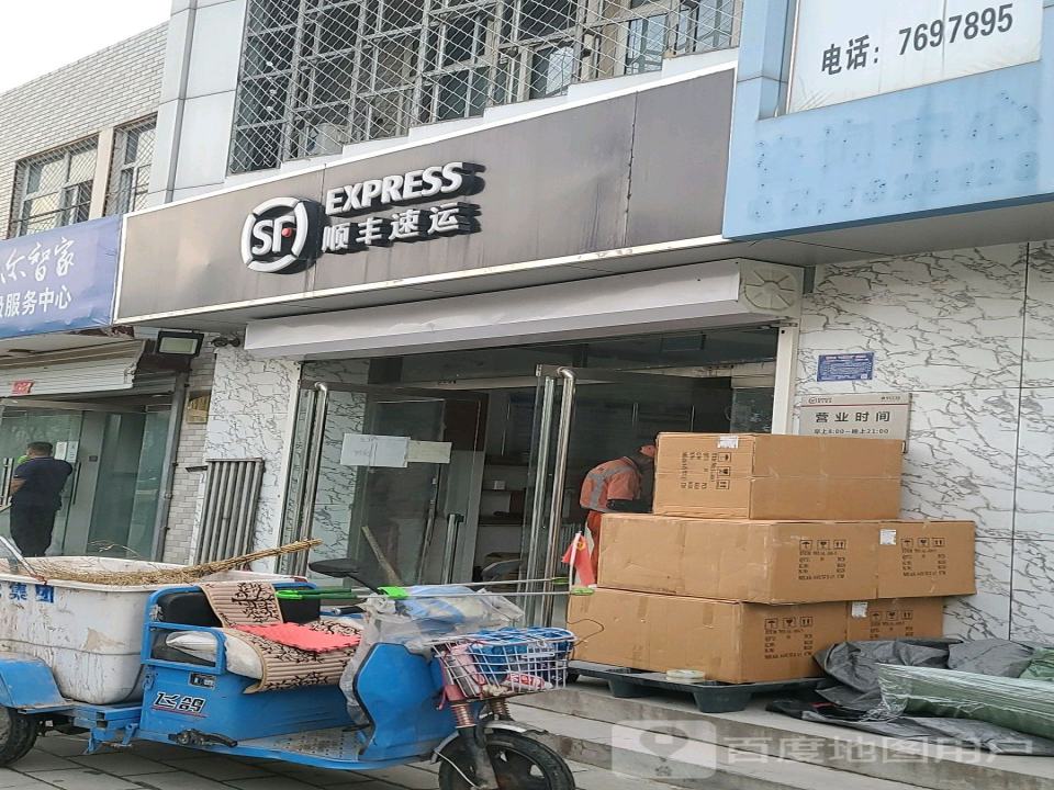 顺丰速运(顺平县大城北营业点)