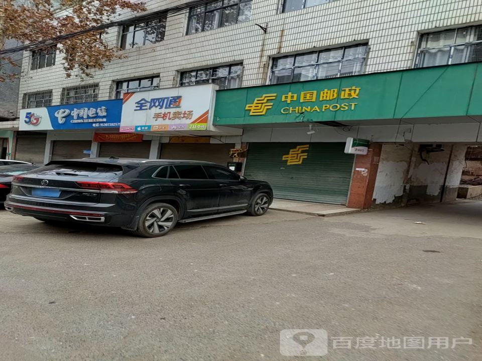中国邮政(岩口铺邮政所)