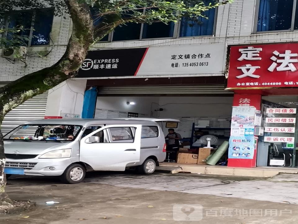 顺丰速运(犍罗路店)