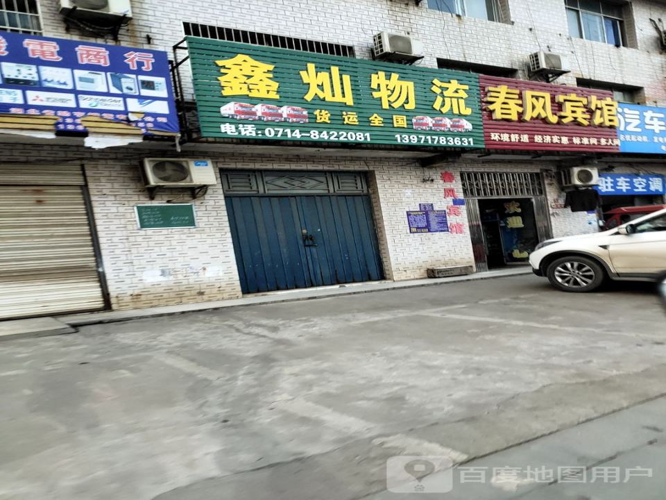 鑫灿物流