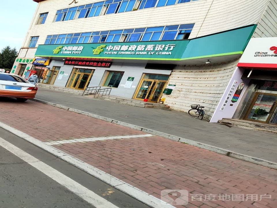 中国邮政(伊春市西林区邮政局)