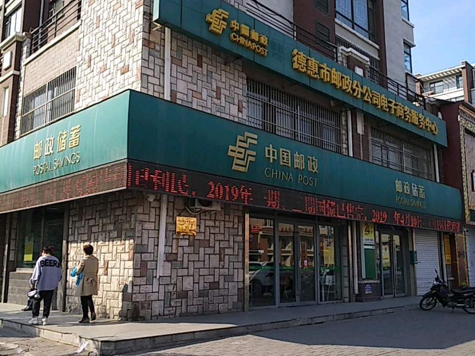 中国邮政(松柏邮政支局)